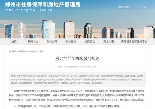 鄭州市出臺房地產(chǎn)經(jīng)紀機構(gòu)服務16條規(guī)則 規(guī)范行業(yè)秩序