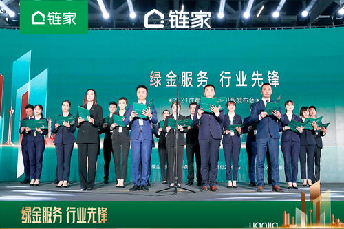 綠金服務標準 鏈家重新定義房產(chǎn)經(jīng)紀品質(zhì)服務新標桿